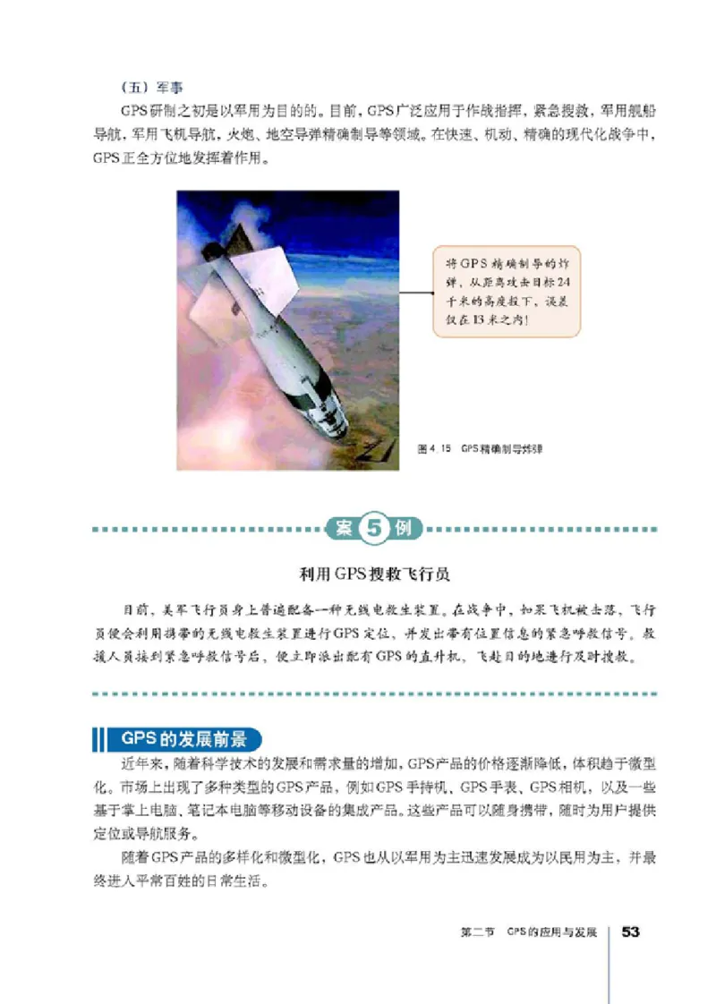 人教版高中地理选修7-地理信息技术应用_4-教培资料-26年最新资料-同步更新_初中高中教资_03科三专项（进去保存报考的学科即可）_02科三专项（笔记真题思维导图教学设计版本二）