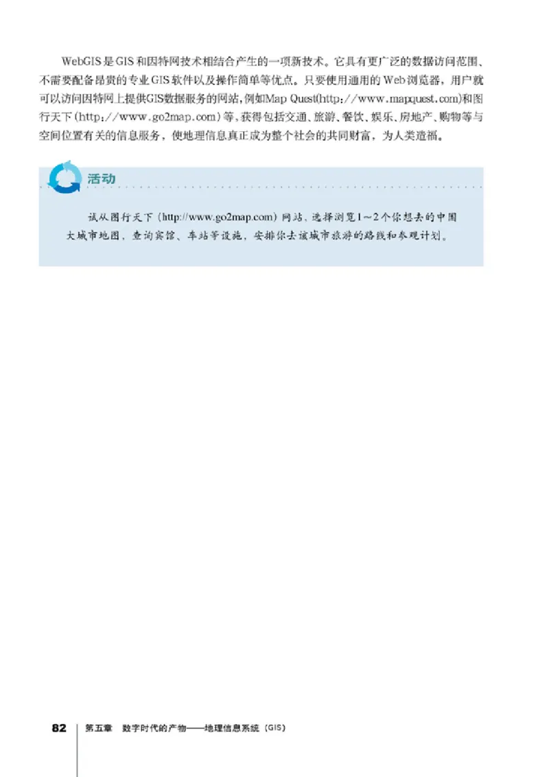 人教版高中地理选修7-地理信息技术应用_4-教培资料-26年最新资料-同步更新_初中高中教资_03科三专项（进去保存报考的学科即可）_02科三专项（笔记真题思维导图教学设计版本二）