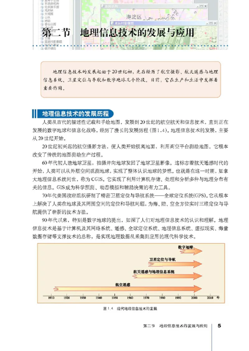 人教版高中地理选修7-地理信息技术应用_4-教培资料-26年最新资料-同步更新_初中高中教资_03科三专项（进去保存报考的学科即可）_02科三专项（笔记真题思维导图教学设计版本二）