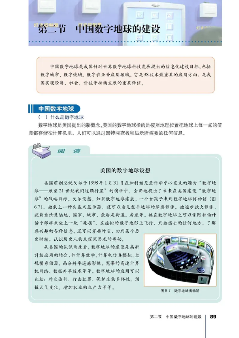 人教版高中地理选修7-地理信息技术应用_4-教培资料-26年最新资料-同步更新_初中高中教资_03科三专项（进去保存报考的学科即可）_02科三专项（笔记真题思维导图教学设计版本二）
