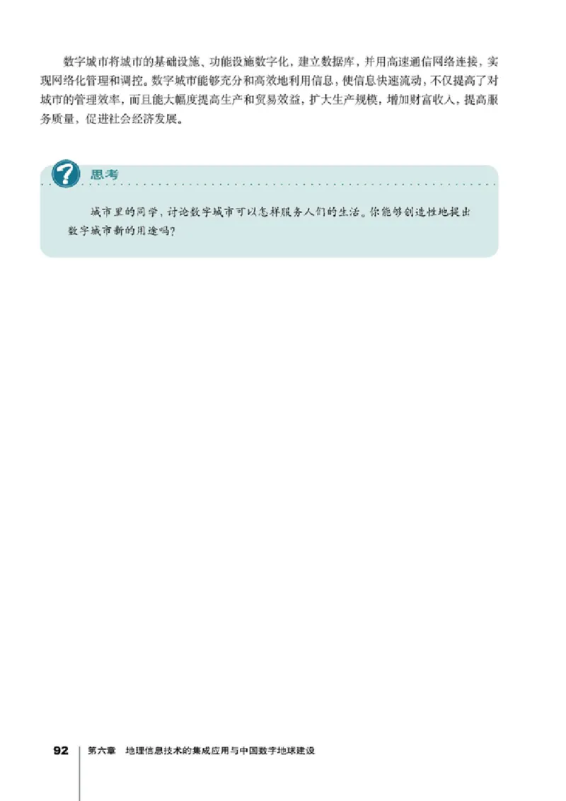 人教版高中地理选修7-地理信息技术应用_4-教培资料-26年最新资料-同步更新_初中高中教资_03科三专项（进去保存报考的学科即可）_02科三专项（笔记真题思维导图教学设计版本二）