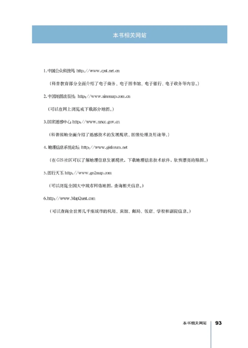 人教版高中地理选修7-地理信息技术应用_4-教培资料-26年最新资料-同步更新_初中高中教资_03科三专项（进去保存报考的学科即可）_02科三专项（笔记真题思维导图教学设计版本二）