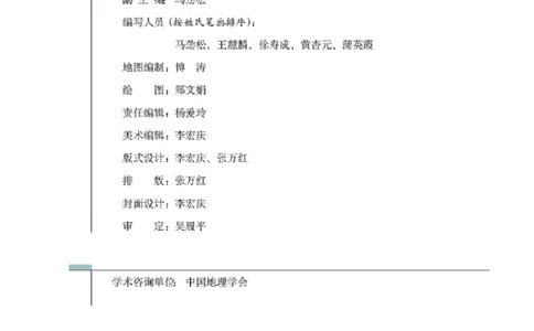 人教版高中地理选修7-地理信息技术应用_4-教培资料-26年最新资料-同步更新_初中高中教资_03科三专项（进去保存报考的学科即可）_02科三专项（笔记真题思维导图教学设计版本二）