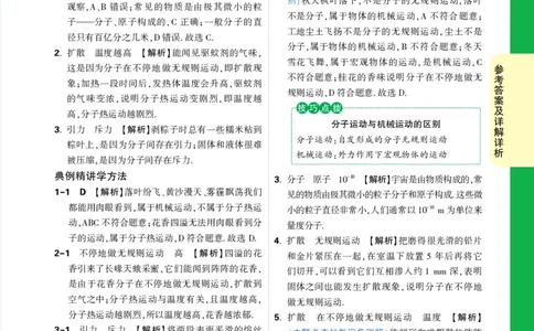 DAY1_2026万唯系列预习复习_2025版《万唯初中预习视频课》789年级上册多版本_2025版万唯初三预习视频课物理人教版上册_2025版万唯初三预习视频课物理人教版上册_视频_第1天_答案详解详析