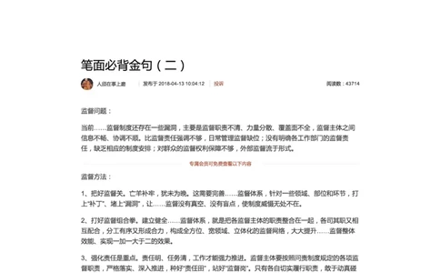 笔面必背金句（二）_2026考公资料_（30）申论+面试为民公考大合集（人须在事上磨申论、刘大师）_申论+面试人须在事上磨_面试人须在事上磨面试微博会员资料_7-其它