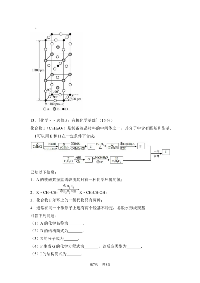 2013年高考化学试卷（新课标Ⅱ）（空白卷）_1.高考2025全国各省真题+答案_01.2008-2024全国高考真题（按省份分类）_9.吉林_2008-2024&middot;（吉林）化学高考真题