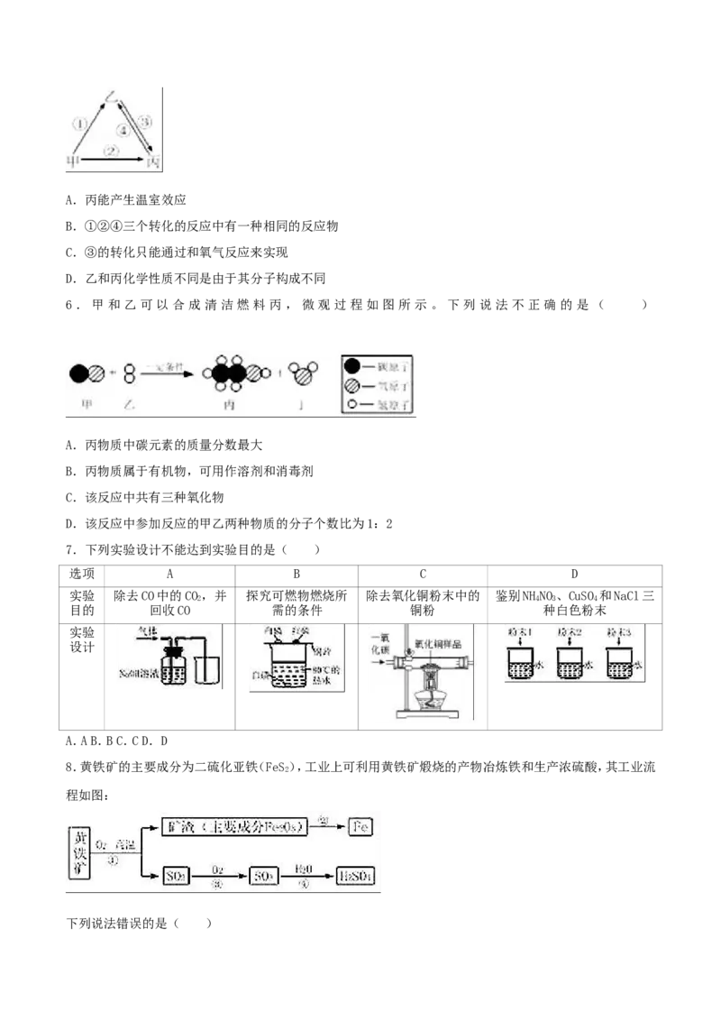 2018年内蒙古呼和浩特市中考化学真题及答案_中考真题_5.化学中考真题2015-2024年_地区卷_内蒙古_内蒙古呼和浩特化学16-22