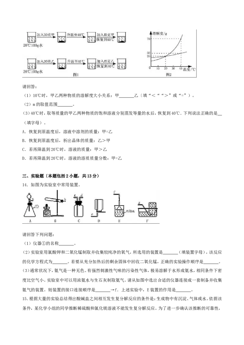 2018年内蒙古呼和浩特市中考化学真题及答案_中考真题_5.化学中考真题2015-2024年_地区卷_内蒙古_内蒙古呼和浩特化学16-22