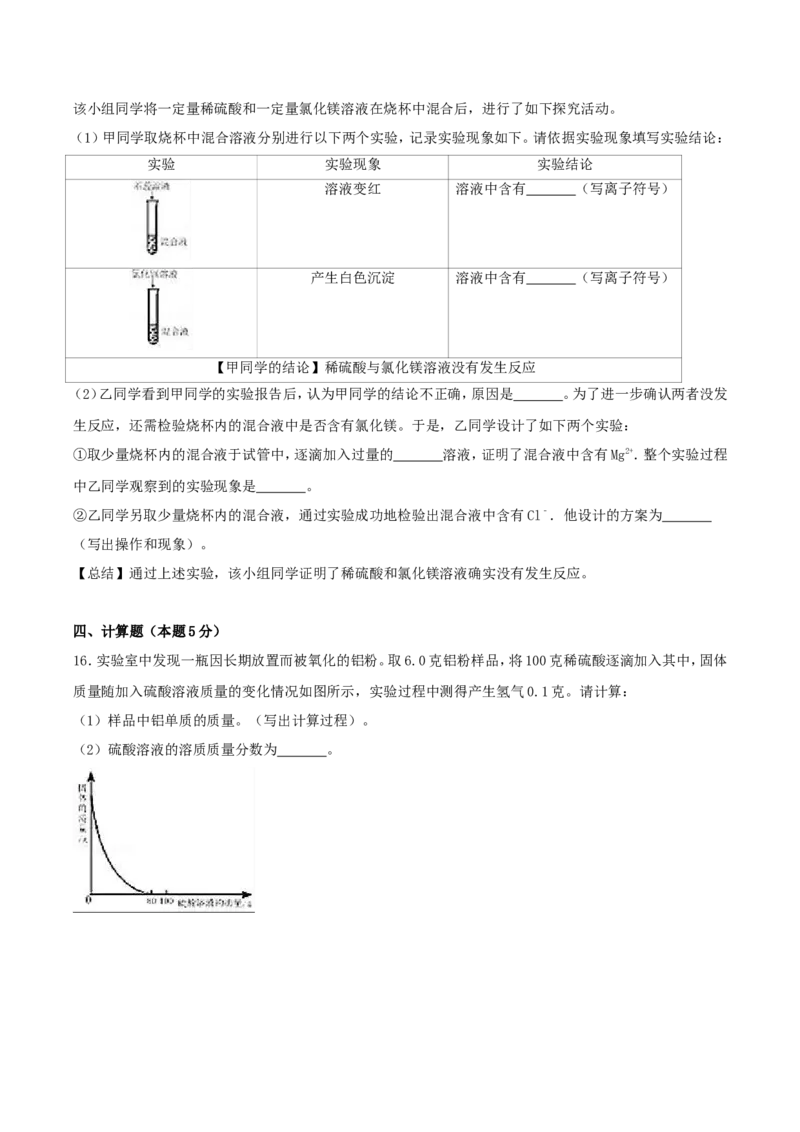2018年内蒙古呼和浩特市中考化学真题及答案_中考真题_5.化学中考真题2015-2024年_地区卷_内蒙古_内蒙古呼和浩特化学16-22