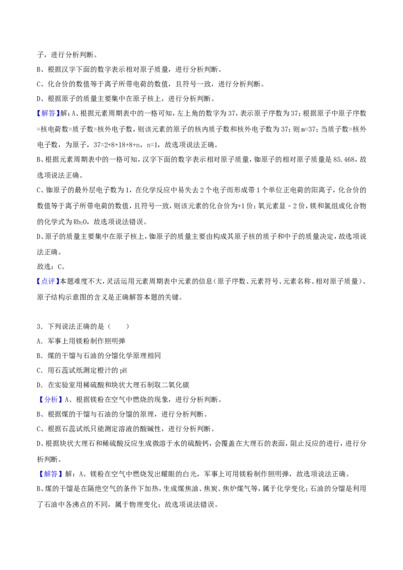2018年内蒙古呼和浩特市中考化学真题及答案_中考真题_5.化学中考真题2015-2024年_地区卷_内蒙古_内蒙古呼和浩特化学16-22
