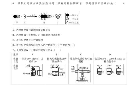 2018年内蒙古呼和浩特市中考化学真题及答案_中考真题_5.化学中考真题2015-2024年_地区卷_内蒙古_内蒙古呼和浩特化学16-22