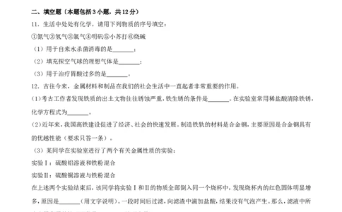 2018年内蒙古呼和浩特市中考化学真题及答案_中考真题_5.化学中考真题2015-2024年_地区卷_内蒙古_内蒙古呼和浩特化学16-22