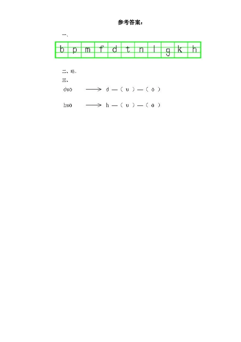 汉语拼音05ɡkh2_一年级上下册资料_小学一年级学习资料-25年更新版_1-01、小学一年级语文上册_02、课时练习_语文一（上）同步练习