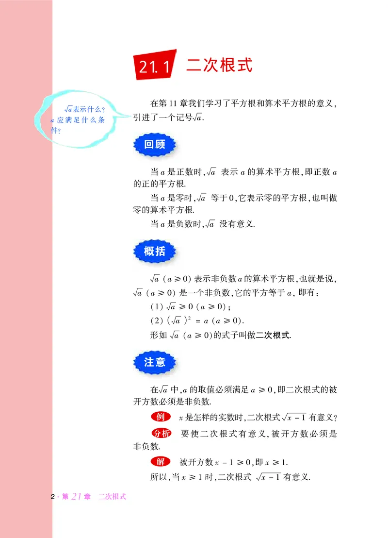 华师大9年级数学上册高清教材_4-教培资料-26年最新资料-同步更新_初中高中教资_03科三专项（进去保存报考的学科即可）_02科三专项（笔记真题思维导图教学设计版本二）