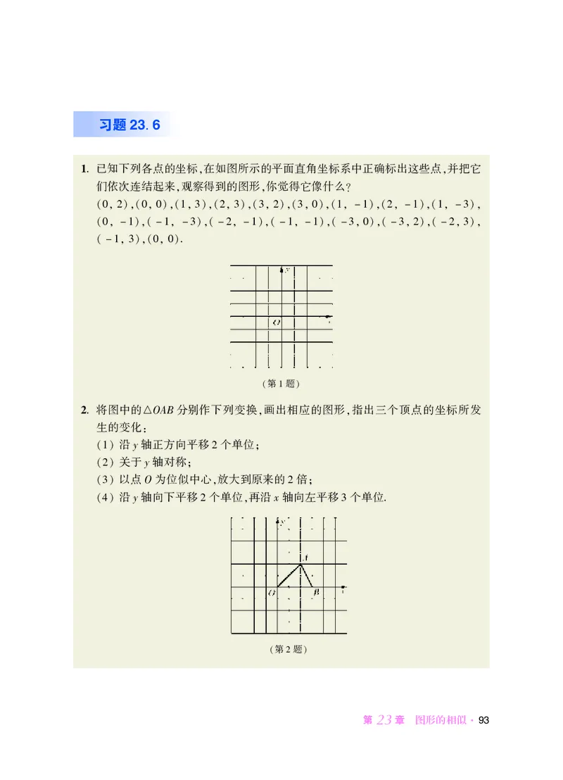 华师大9年级数学上册高清教材_4-教培资料-26年最新资料-同步更新_初中高中教资_03科三专项（进去保存报考的学科即可）_02科三专项（笔记真题思维导图教学设计版本二）
