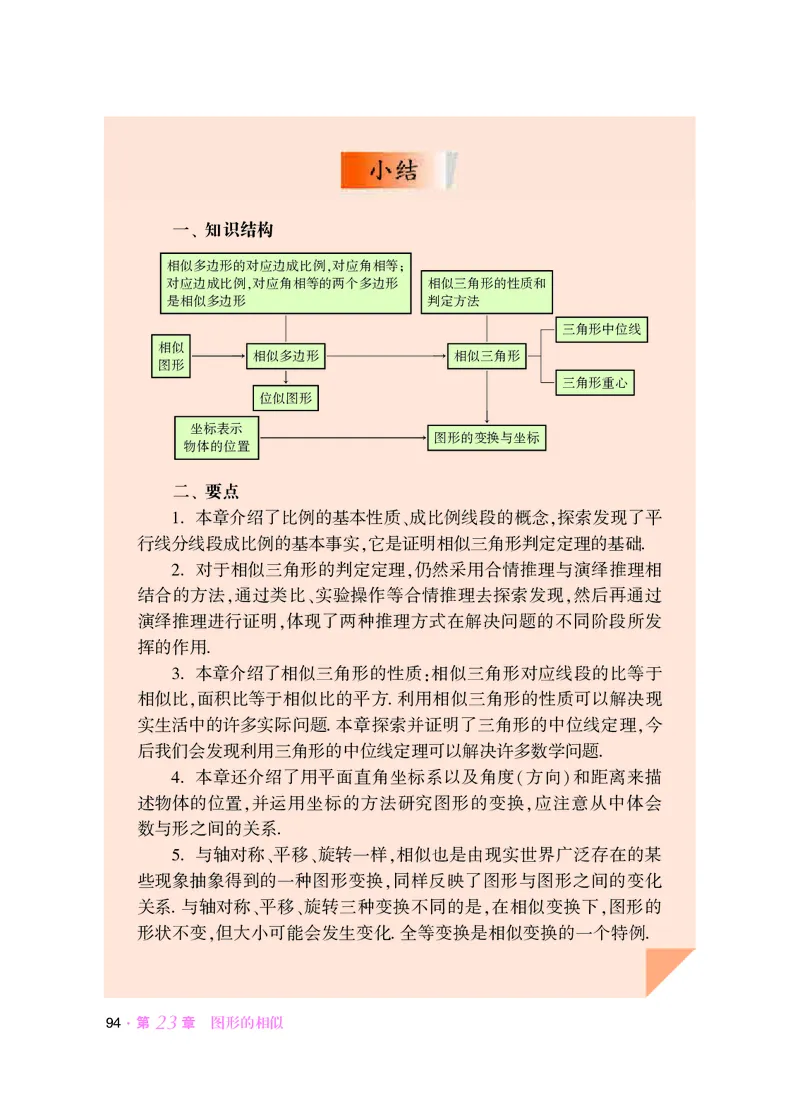 华师大9年级数学上册高清教材_4-教培资料-26年最新资料-同步更新_初中高中教资_03科三专项（进去保存报考的学科即可）_02科三专项（笔记真题思维导图教学设计版本二）