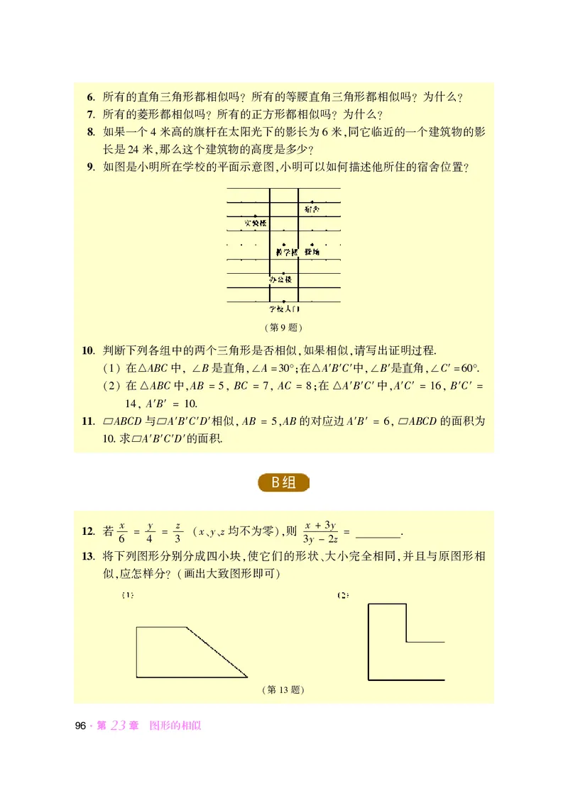 华师大9年级数学上册高清教材_4-教培资料-26年最新资料-同步更新_初中高中教资_03科三专项（进去保存报考的学科即可）_02科三专项（笔记真题思维导图教学设计版本二）