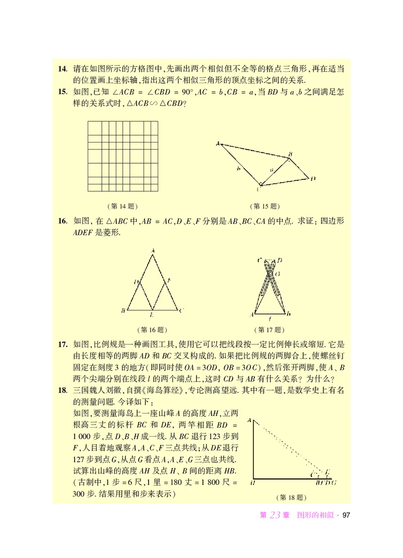 华师大9年级数学上册高清教材_4-教培资料-26年最新资料-同步更新_初中高中教资_03科三专项（进去保存报考的学科即可）_02科三专项（笔记真题思维导图教学设计版本二）