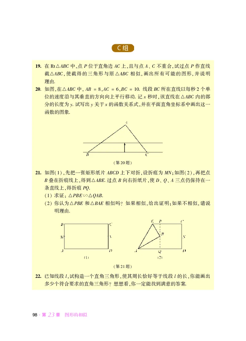 华师大9年级数学上册高清教材_4-教培资料-26年最新资料-同步更新_初中高中教资_03科三专项（进去保存报考的学科即可）_02科三专项（笔记真题思维导图教学设计版本二）