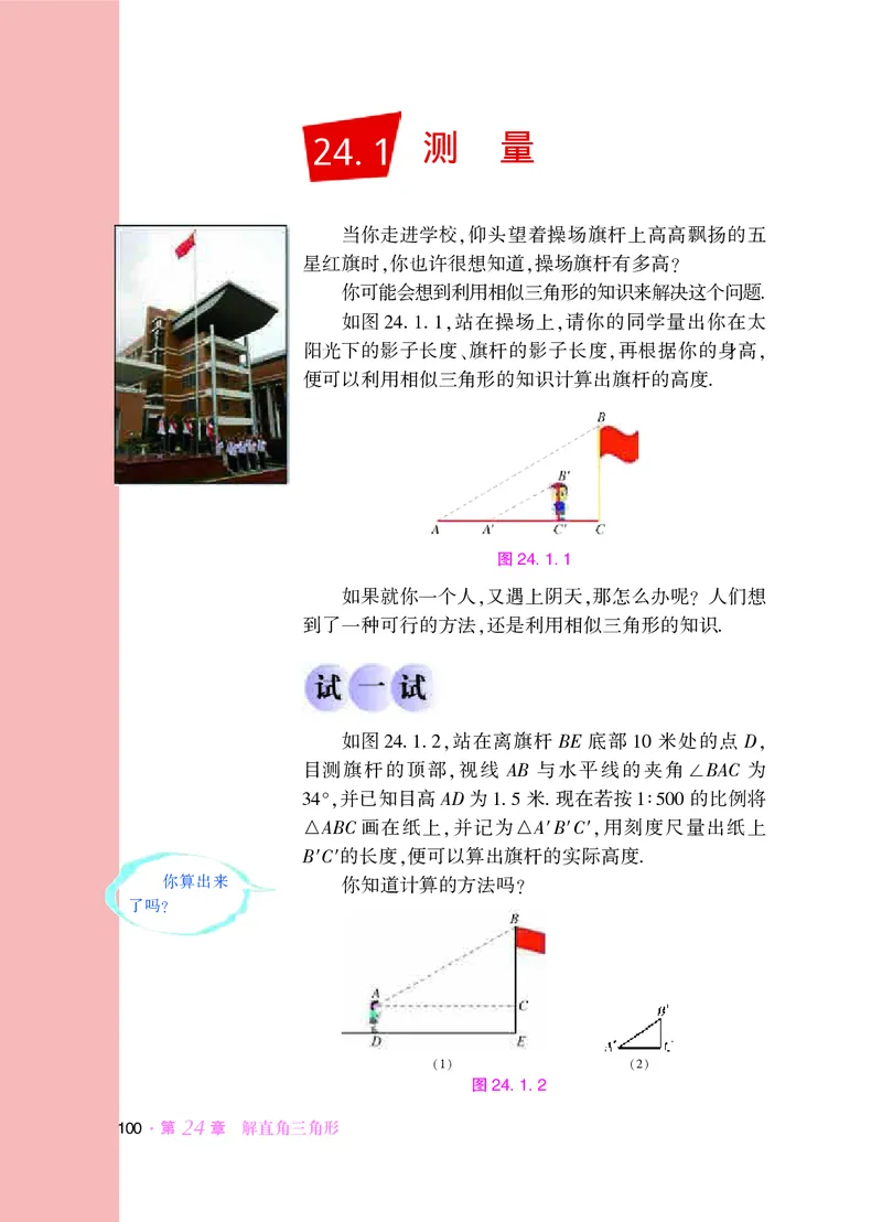 华师大9年级数学上册高清教材_4-教培资料-26年最新资料-同步更新_初中高中教资_03科三专项（进去保存报考的学科即可）_02科三专项（笔记真题思维导图教学设计版本二）