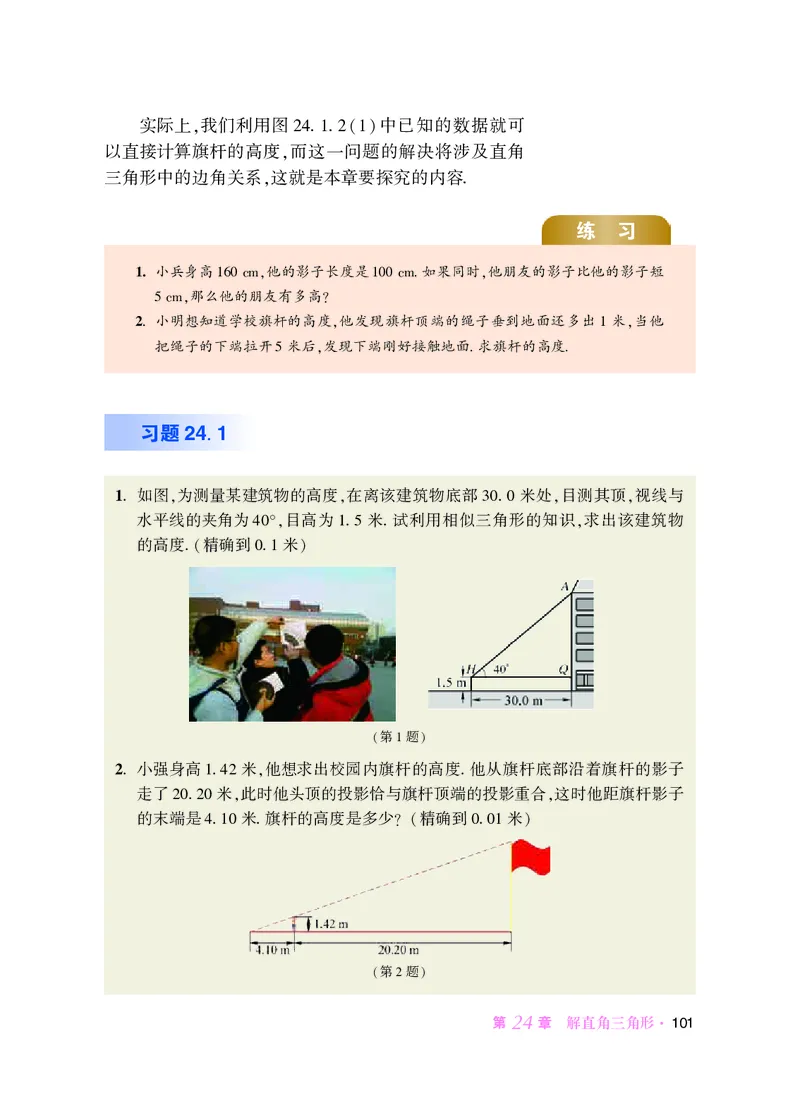 华师大9年级数学上册高清教材_4-教培资料-26年最新资料-同步更新_初中高中教资_03科三专项（进去保存报考的学科即可）_02科三专项（笔记真题思维导图教学设计版本二）