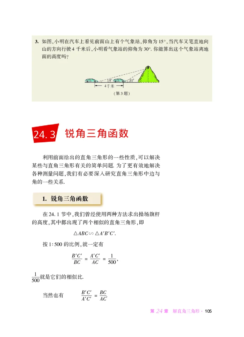 华师大9年级数学上册高清教材_4-教培资料-26年最新资料-同步更新_初中高中教资_03科三专项（进去保存报考的学科即可）_02科三专项（笔记真题思维导图教学设计版本二）
