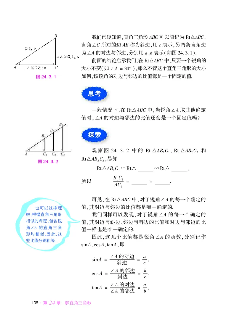 华师大9年级数学上册高清教材_4-教培资料-26年最新资料-同步更新_初中高中教资_03科三专项（进去保存报考的学科即可）_02科三专项（笔记真题思维导图教学设计版本二）