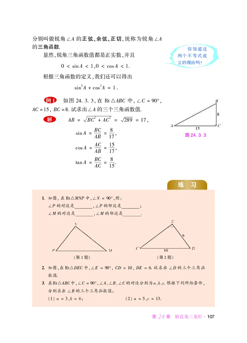 华师大9年级数学上册高清教材_4-教培资料-26年最新资料-同步更新_初中高中教资_03科三专项（进去保存报考的学科即可）_02科三专项（笔记真题思维导图教学设计版本二）