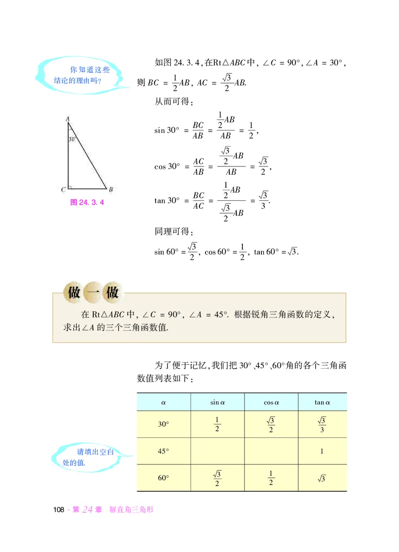 华师大9年级数学上册高清教材_4-教培资料-26年最新资料-同步更新_初中高中教资_03科三专项（进去保存报考的学科即可）_02科三专项（笔记真题思维导图教学设计版本二）