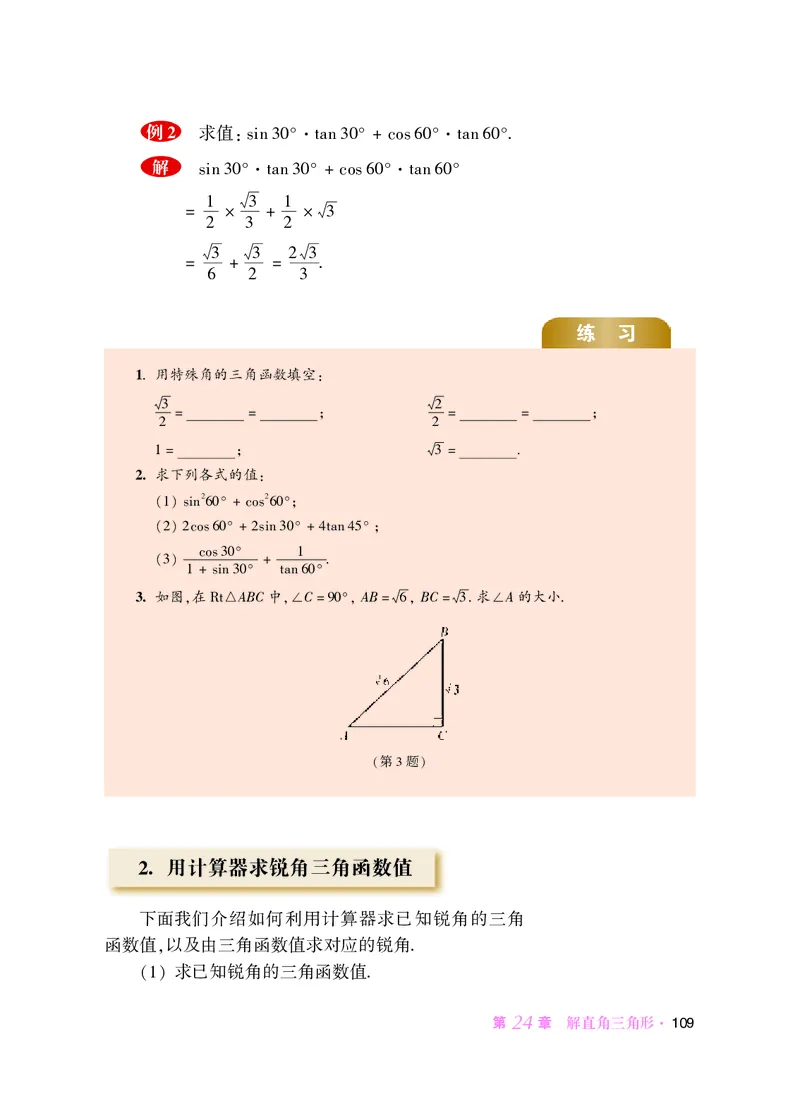 华师大9年级数学上册高清教材_4-教培资料-26年最新资料-同步更新_初中高中教资_03科三专项（进去保存报考的学科即可）_02科三专项（笔记真题思维导图教学设计版本二）