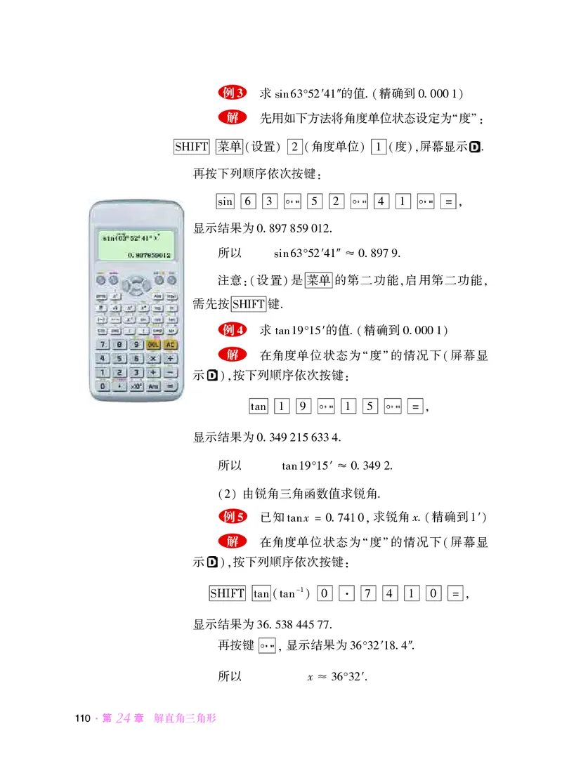 华师大9年级数学上册高清教材_4-教培资料-26年最新资料-同步更新_初中高中教资_03科三专项（进去保存报考的学科即可）_02科三专项（笔记真题思维导图教学设计版本二）