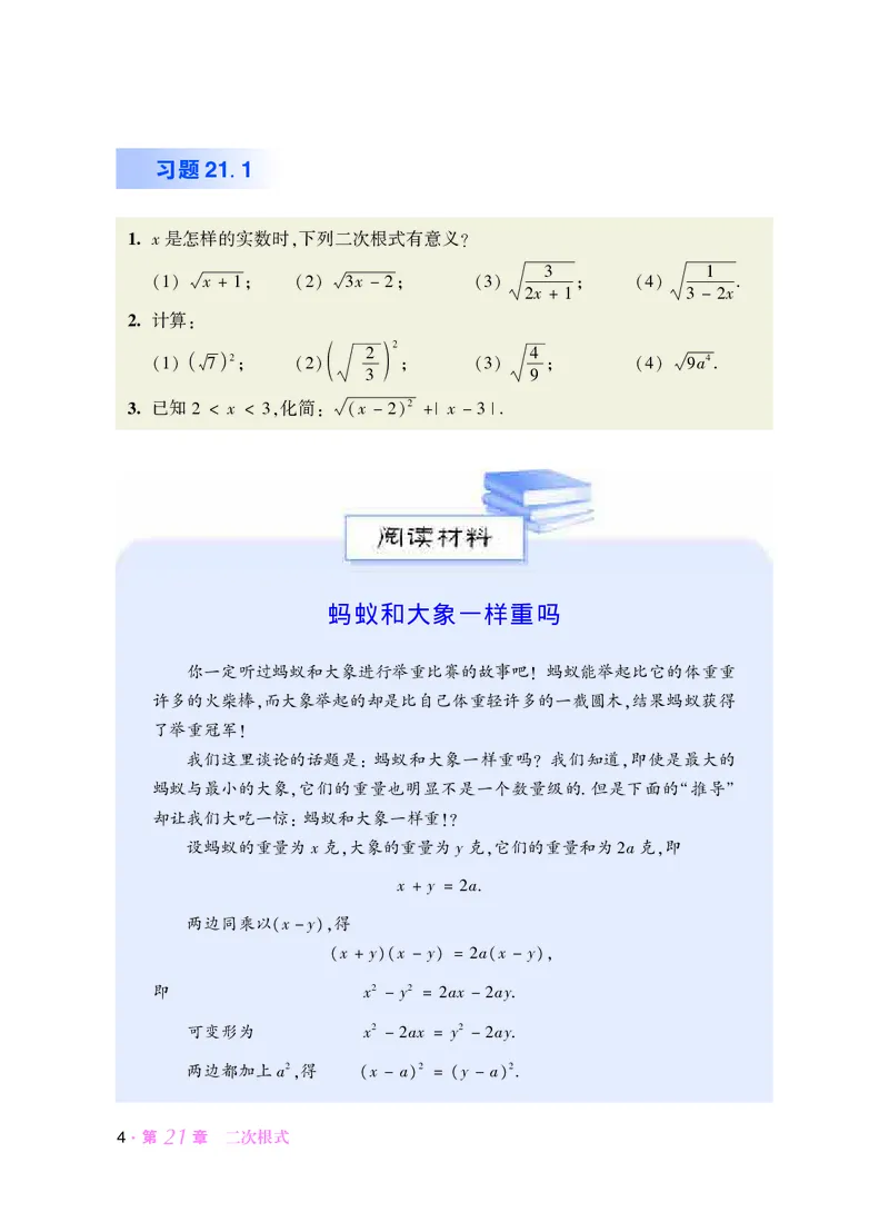 华师大9年级数学上册高清教材_4-教培资料-26年最新资料-同步更新_初中高中教资_03科三专项（进去保存报考的学科即可）_02科三专项（笔记真题思维导图教学设计版本二）