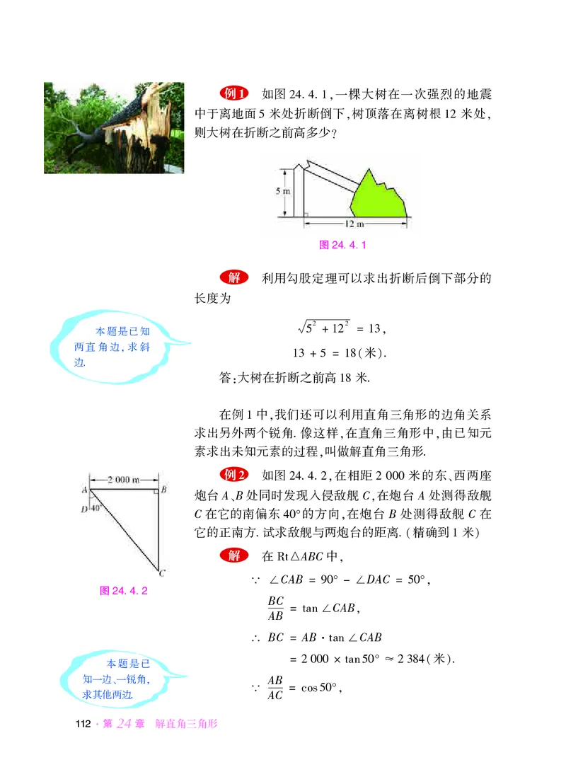 华师大9年级数学上册高清教材_4-教培资料-26年最新资料-同步更新_初中高中教资_03科三专项（进去保存报考的学科即可）_02科三专项（笔记真题思维导图教学设计版本二）