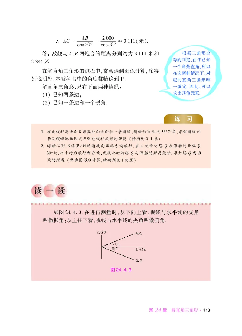 华师大9年级数学上册高清教材_4-教培资料-26年最新资料-同步更新_初中高中教资_03科三专项（进去保存报考的学科即可）_02科三专项（笔记真题思维导图教学设计版本二）