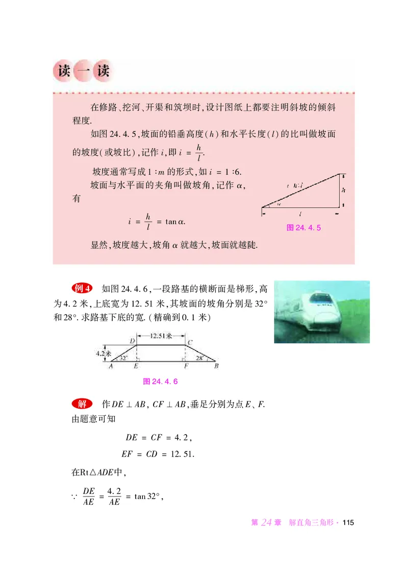 华师大9年级数学上册高清教材_4-教培资料-26年最新资料-同步更新_初中高中教资_03科三专项（进去保存报考的学科即可）_02科三专项（笔记真题思维导图教学设计版本二）