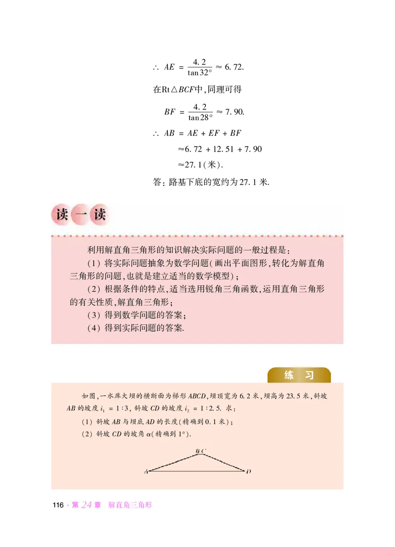 华师大9年级数学上册高清教材_4-教培资料-26年最新资料-同步更新_初中高中教资_03科三专项（进去保存报考的学科即可）_02科三专项（笔记真题思维导图教学设计版本二）