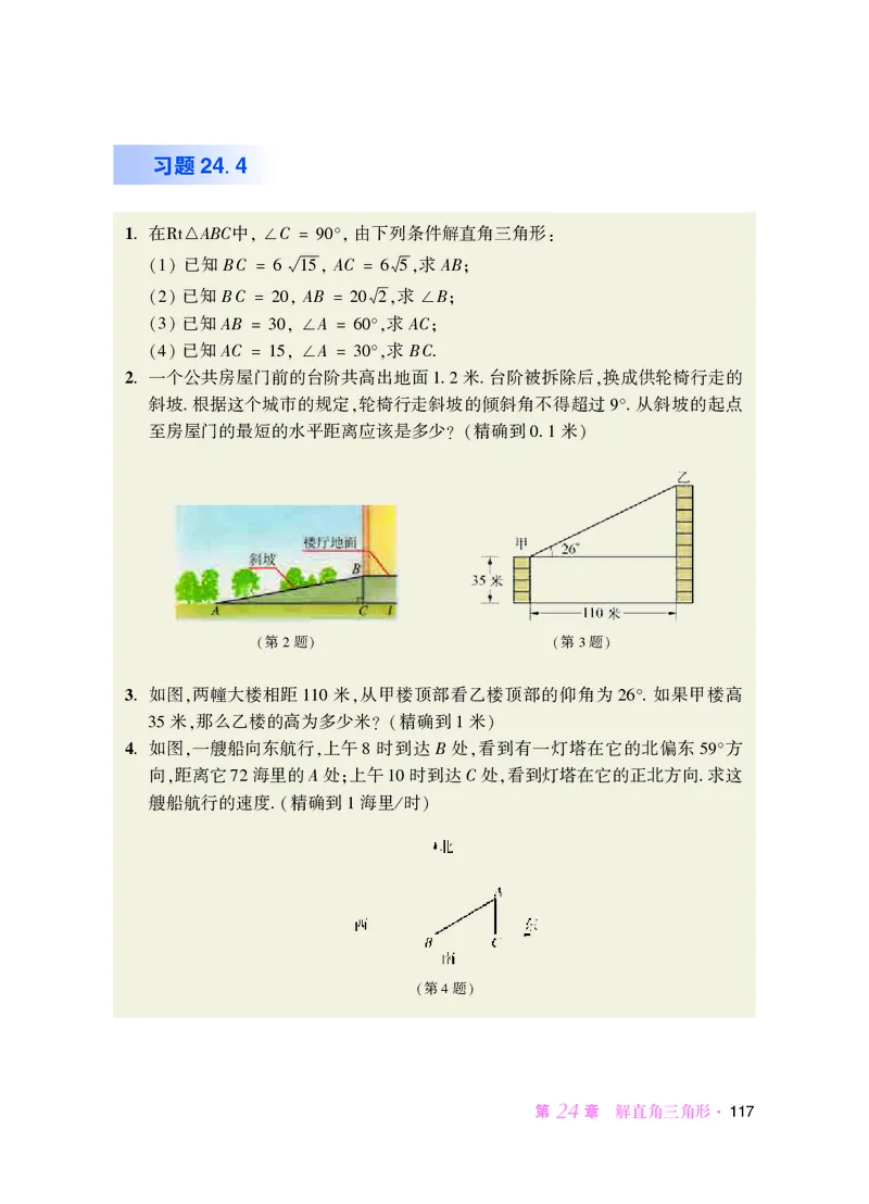 华师大9年级数学上册高清教材_4-教培资料-26年最新资料-同步更新_初中高中教资_03科三专项（进去保存报考的学科即可）_02科三专项（笔记真题思维导图教学设计版本二）