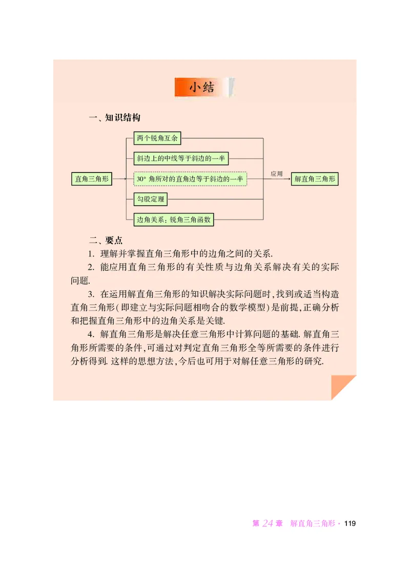 华师大9年级数学上册高清教材_4-教培资料-26年最新资料-同步更新_初中高中教资_03科三专项（进去保存报考的学科即可）_02科三专项（笔记真题思维导图教学设计版本二）