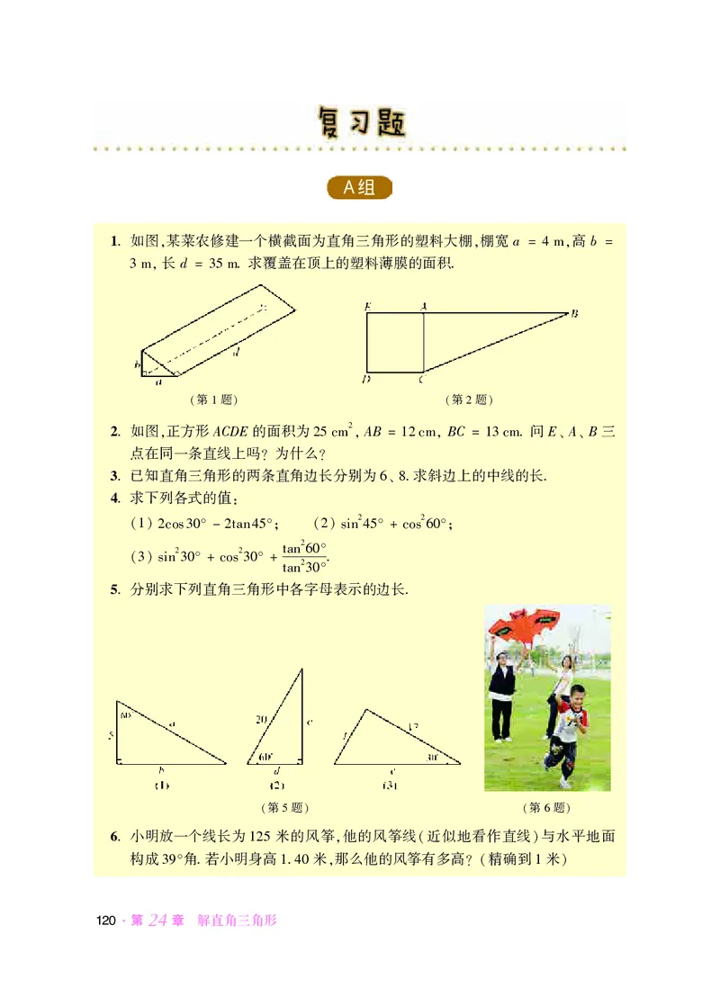 华师大9年级数学上册高清教材_4-教培资料-26年最新资料-同步更新_初中高中教资_03科三专项（进去保存报考的学科即可）_02科三专项（笔记真题思维导图教学设计版本二）
