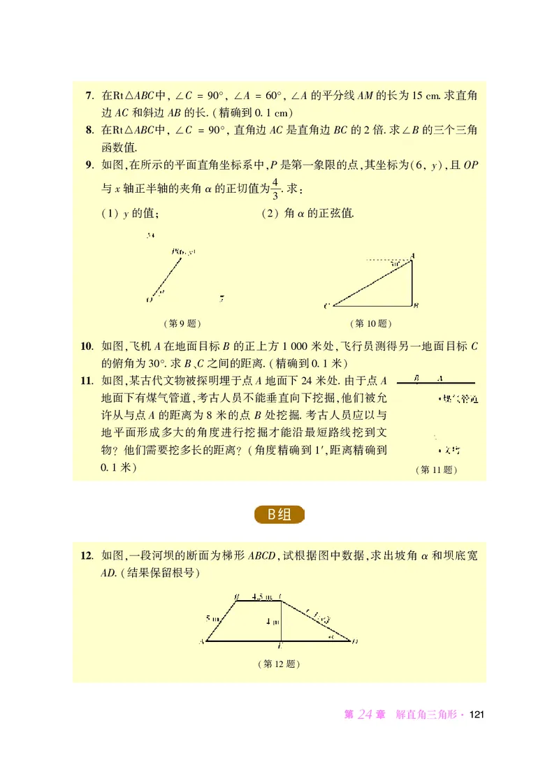 华师大9年级数学上册高清教材_4-教培资料-26年最新资料-同步更新_初中高中教资_03科三专项（进去保存报考的学科即可）_02科三专项（笔记真题思维导图教学设计版本二）