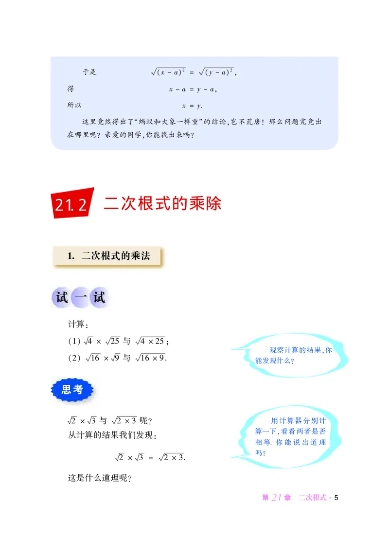 华师大9年级数学上册高清教材_4-教培资料-26年最新资料-同步更新_初中高中教资_03科三专项（进去保存报考的学科即可）_02科三专项（笔记真题思维导图教学设计版本二）