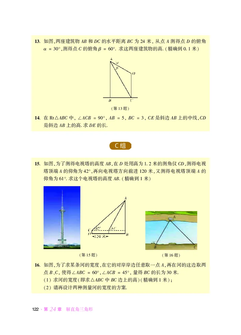 华师大9年级数学上册高清教材_4-教培资料-26年最新资料-同步更新_初中高中教资_03科三专项（进去保存报考的学科即可）_02科三专项（笔记真题思维导图教学设计版本二）