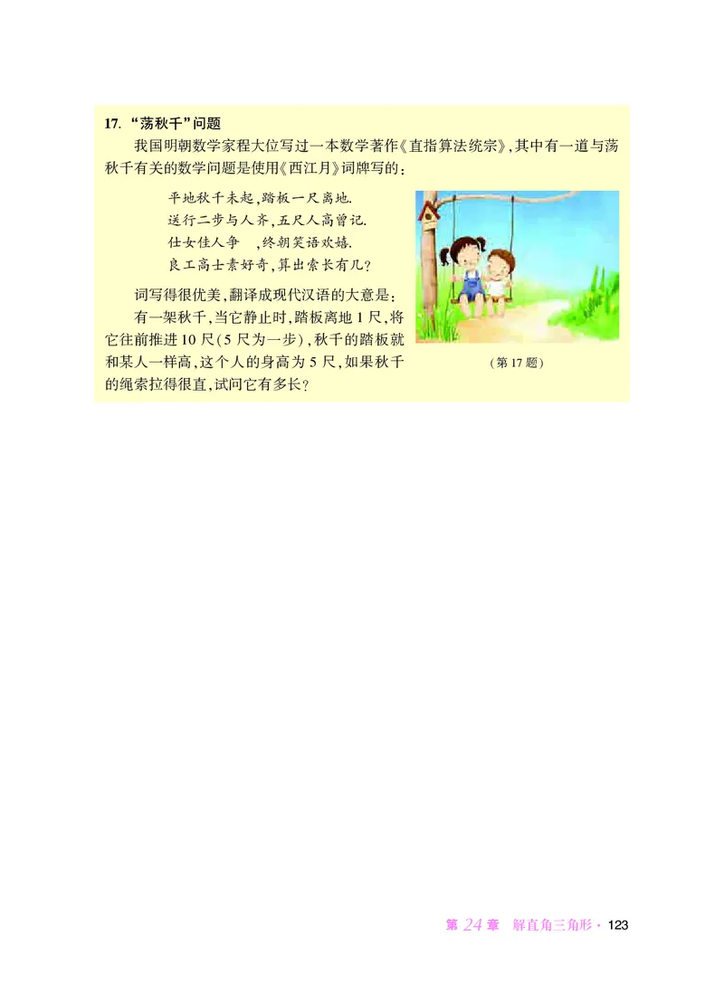 华师大9年级数学上册高清教材_4-教培资料-26年最新资料-同步更新_初中高中教资_03科三专项（进去保存报考的学科即可）_02科三专项（笔记真题思维导图教学设计版本二）