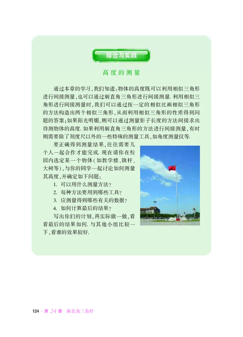华师大9年级数学上册高清教材_4-教培资料-26年最新资料-同步更新_初中高中教资_03科三专项（进去保存报考的学科即可）_02科三专项（笔记真题思维导图教学设计版本二）