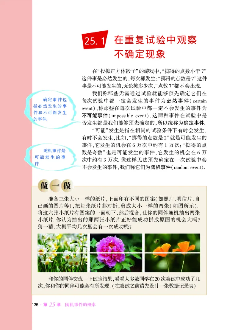 华师大9年级数学上册高清教材_4-教培资料-26年最新资料-同步更新_初中高中教资_03科三专项（进去保存报考的学科即可）_02科三专项（笔记真题思维导图教学设计版本二）