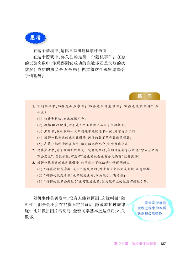 华师大9年级数学上册高清教材_4-教培资料-26年最新资料-同步更新_初中高中教资_03科三专项（进去保存报考的学科即可）_02科三专项（笔记真题思维导图教学设计版本二）