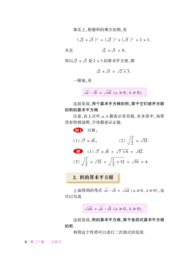 华师大9年级数学上册高清教材_4-教培资料-26年最新资料-同步更新_初中高中教资_03科三专项（进去保存报考的学科即可）_02科三专项（笔记真题思维导图教学设计版本二）