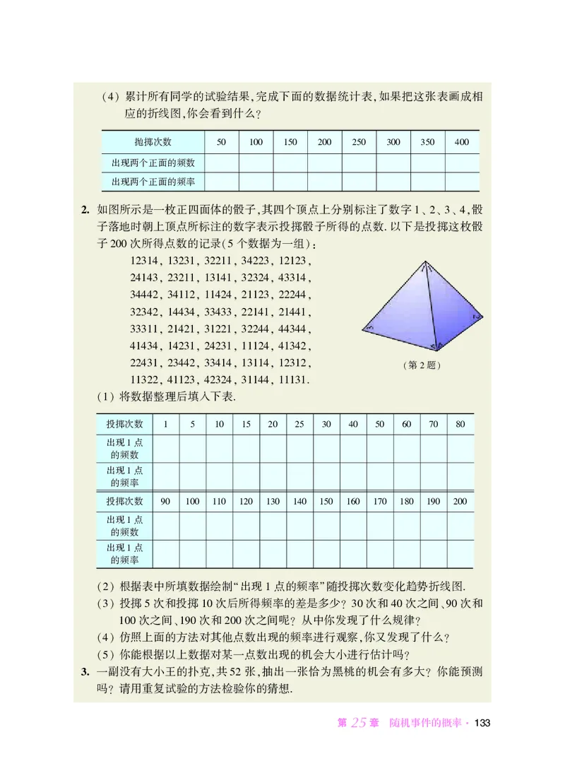 华师大9年级数学上册高清教材_4-教培资料-26年最新资料-同步更新_初中高中教资_03科三专项（进去保存报考的学科即可）_02科三专项（笔记真题思维导图教学设计版本二）