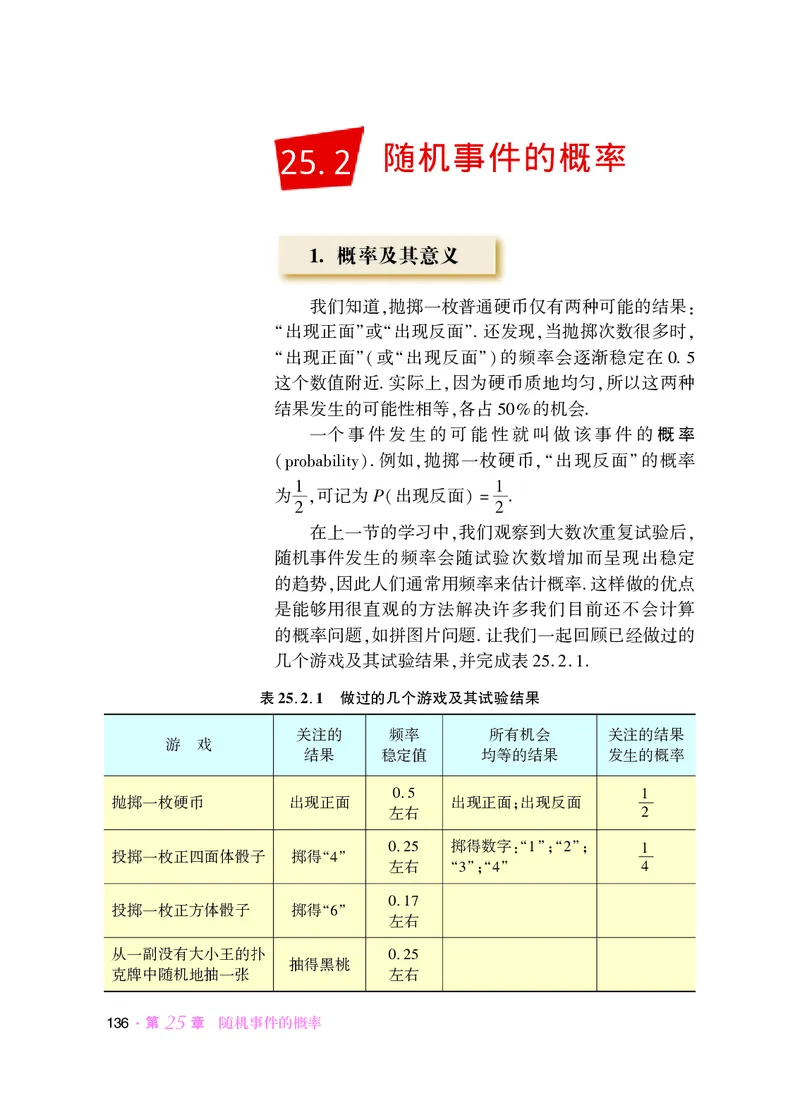 华师大9年级数学上册高清教材_4-教培资料-26年最新资料-同步更新_初中高中教资_03科三专项（进去保存报考的学科即可）_02科三专项（笔记真题思维导图教学设计版本二）
