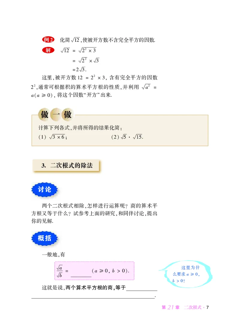 华师大9年级数学上册高清教材_4-教培资料-26年最新资料-同步更新_初中高中教资_03科三专项（进去保存报考的学科即可）_02科三专项（笔记真题思维导图教学设计版本二）